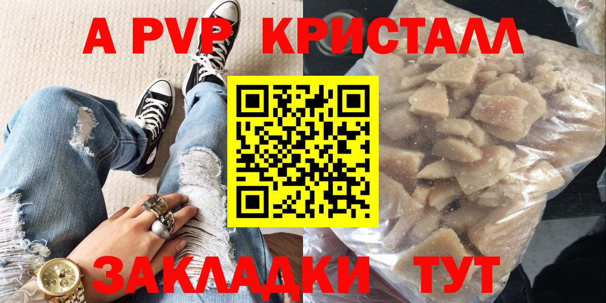 Альфа ПВП Crystall Таганрог