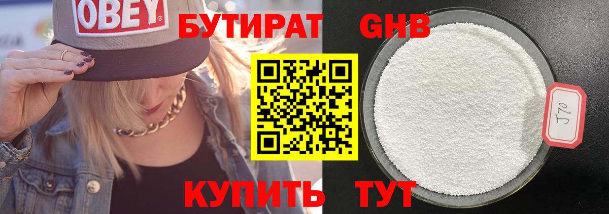 Бутират вода Таганрог