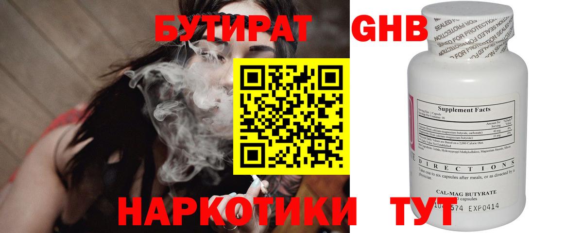 БУТИРАТ Butirat  Бутират  Таганрог  Вход с VPN 