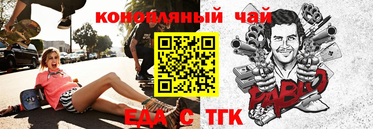 Таганрог  Еда ТГК марихуана  Вход с VPN 