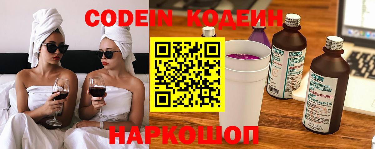 Codein Purple Drank Таганрог