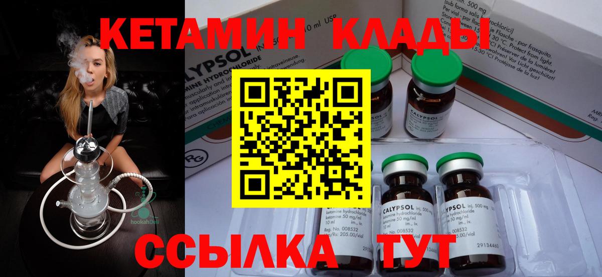 Таганрог  Кетамин VHQ  Вход с VPN 