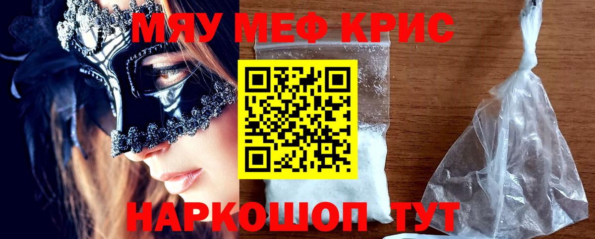 Мефедрон кристаллы  Вход с VPN  Мефедрон mephedrone  Меф  Таганрог 