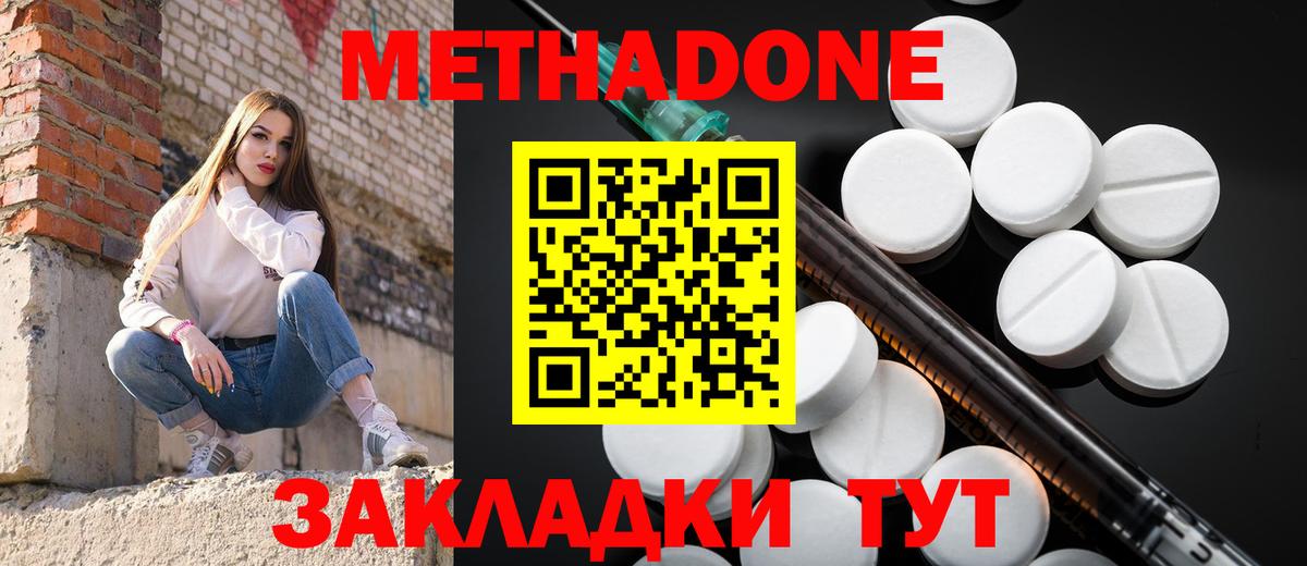 МЕТАДОН кристалл  Вход с VPN  МЕТАДОН мёд  Таганрог 