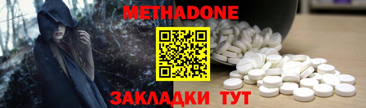 Метадон белоснежный Таганрог
